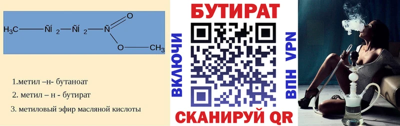 БУТИРАТ 99%  KRAKEN ссылка  Гурьевск 