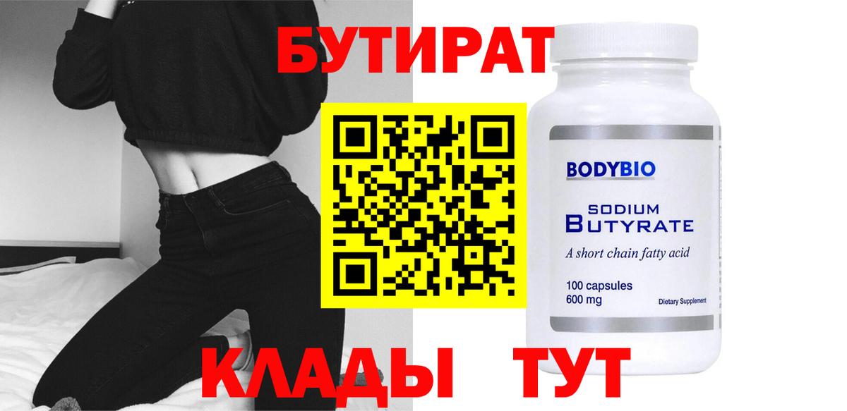 БУТИРАТ BDO 33% Гурьевск