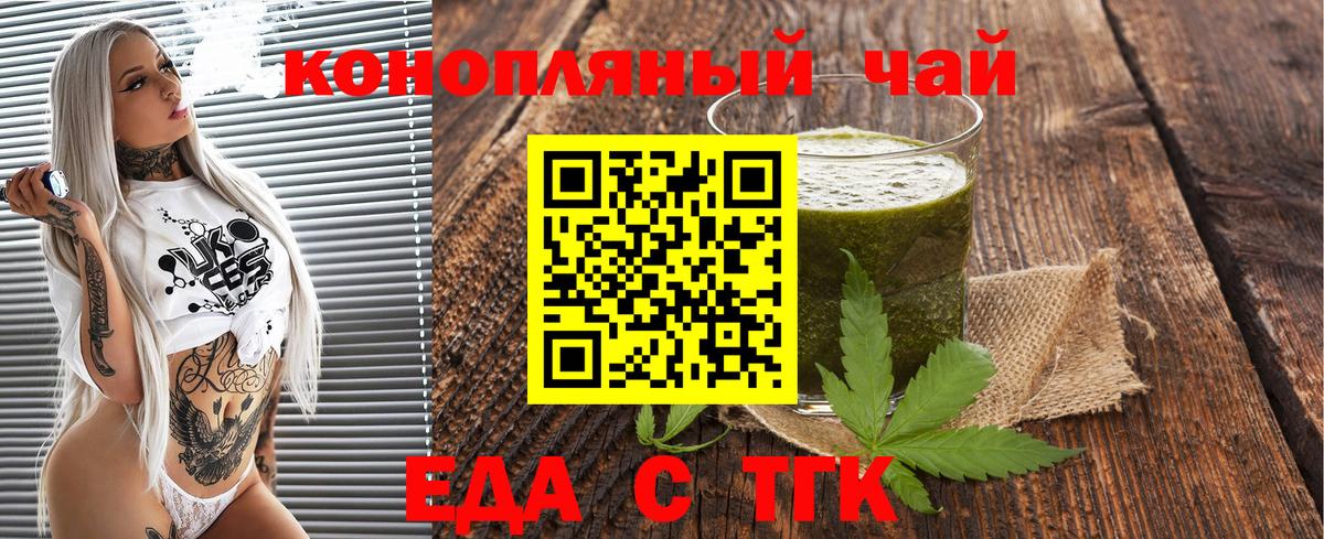 Еда ТГК конопля Гурьевск