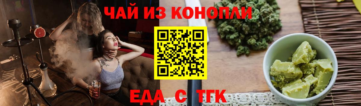 Еда ТГК конопля  Вход с VPN  Гурьевск 