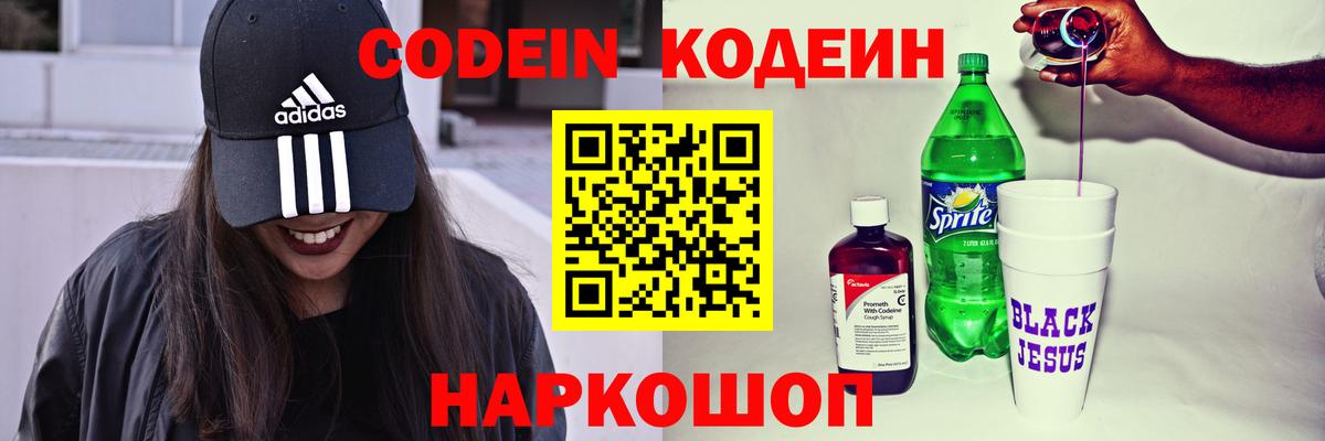 Кодеиновый сироп Lean Purple Drank Гурьевск