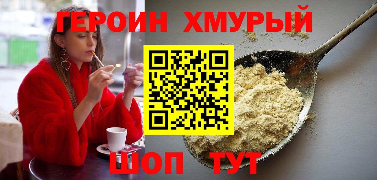 Героин белый Гурьевск