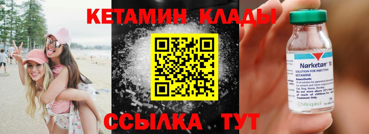 КЕТАМИН ketamine Гурьевск