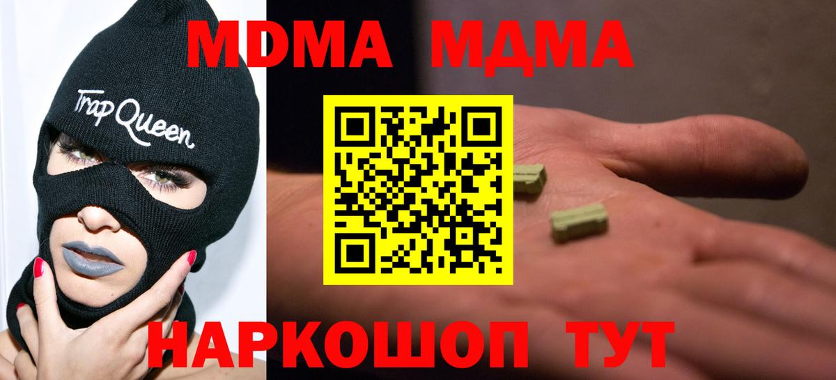 МДМА кристаллы  Гурьевск  MDMA молли 