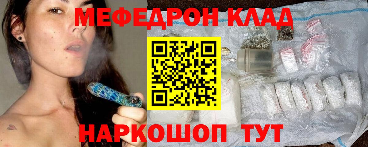 Меф мяу мяу мука Гурьевск