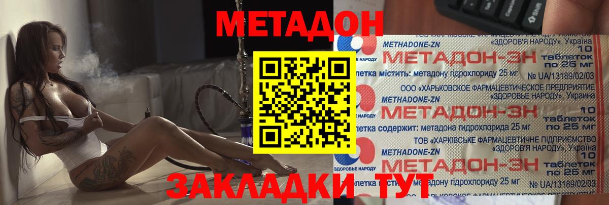 Метадон мёд Гурьевск