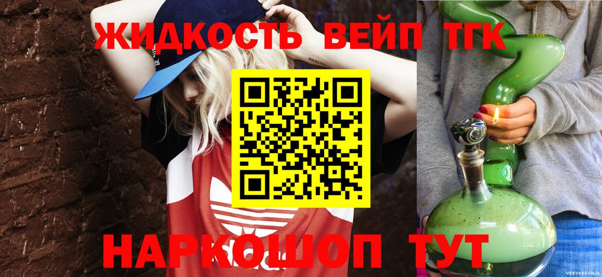 ТГК вейп  ТГК вейп с тгк  Гурьевск 